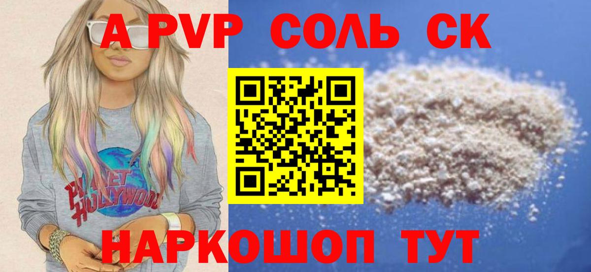 A-PVP кристаллы Зеленокумск