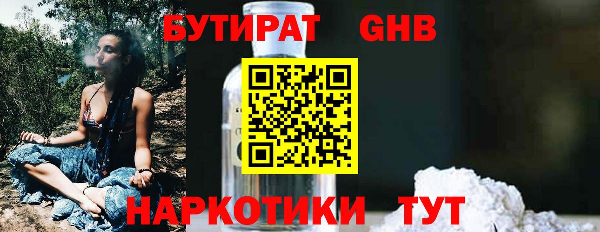 Зеленокумск  БУТИРАТ BDO  Вход с VPN 