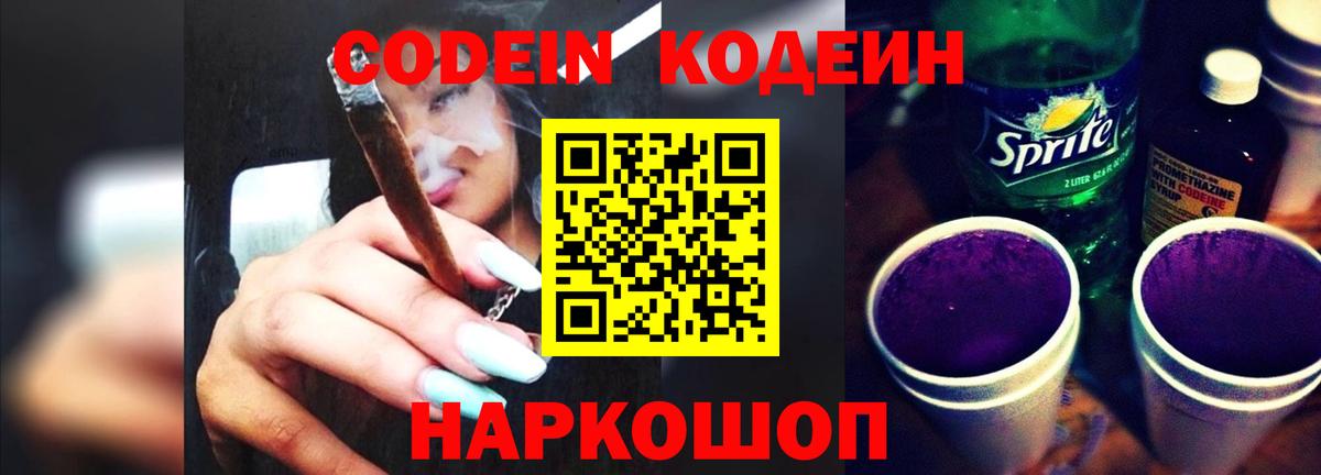 Зеленокумск  Codein напиток Lean (лин)  Codein напиток Lean (лин)  Вход с VPN 