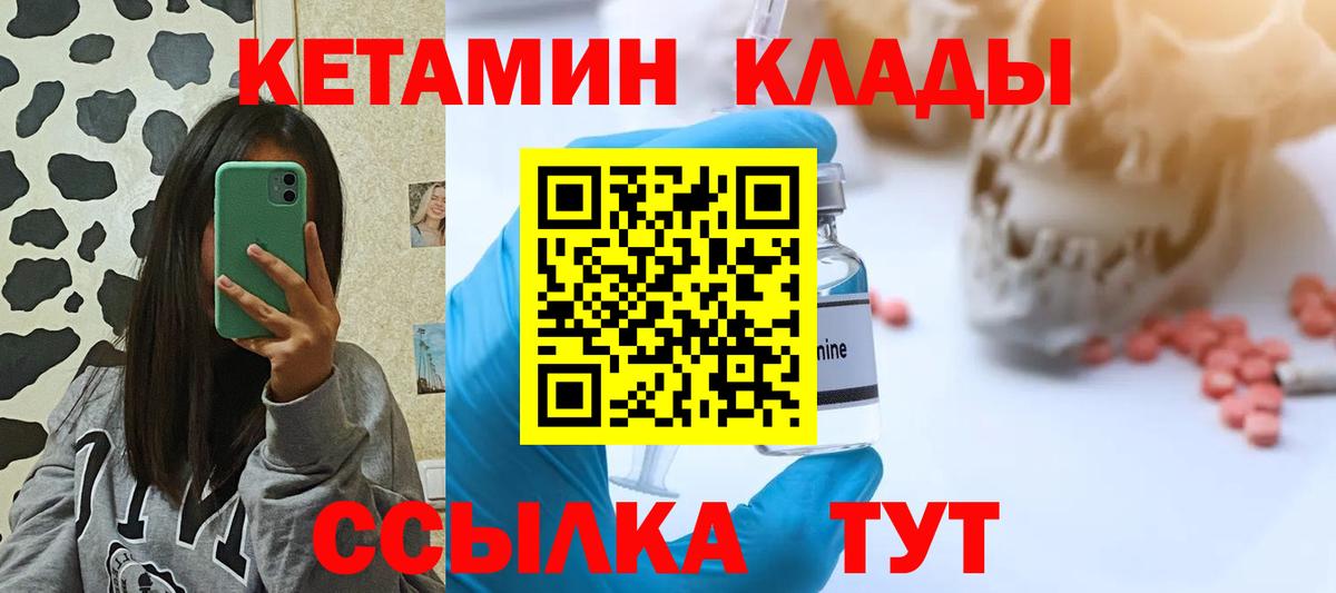 КЕТАМИН VHQ Зеленокумск