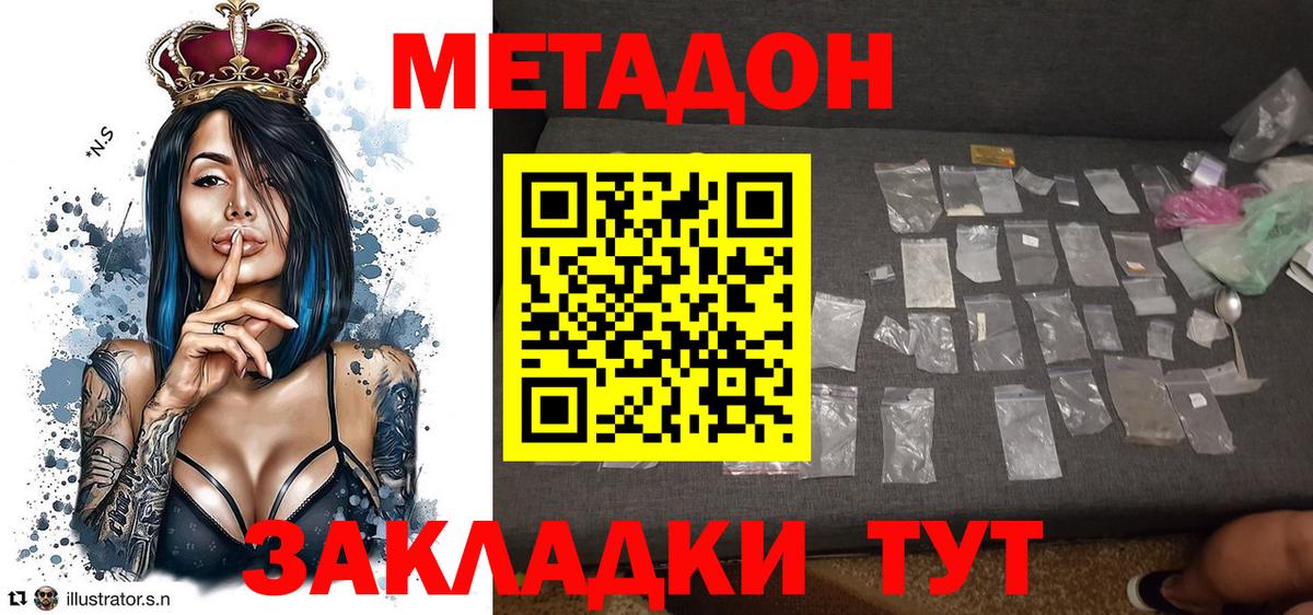 Зеленокумск  Метадон VHQ  МЕТАДОН кристалл  Вход с VPN 