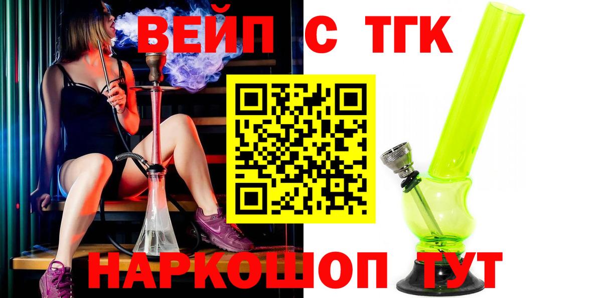 Зеленокумск  ТГК вейп  Вход с VPN 